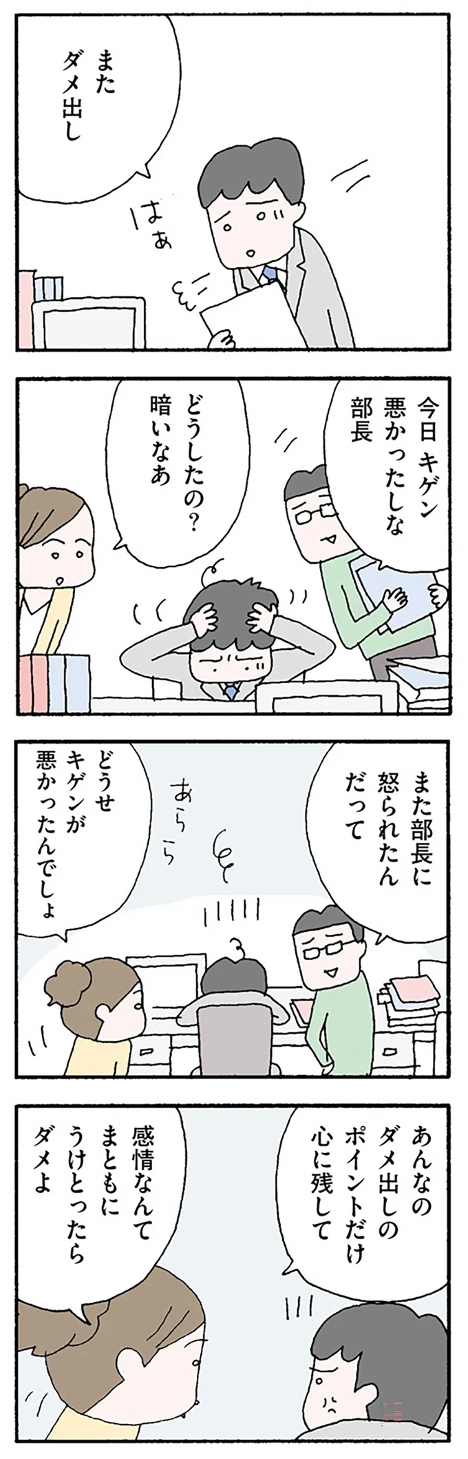 またダメ出し
