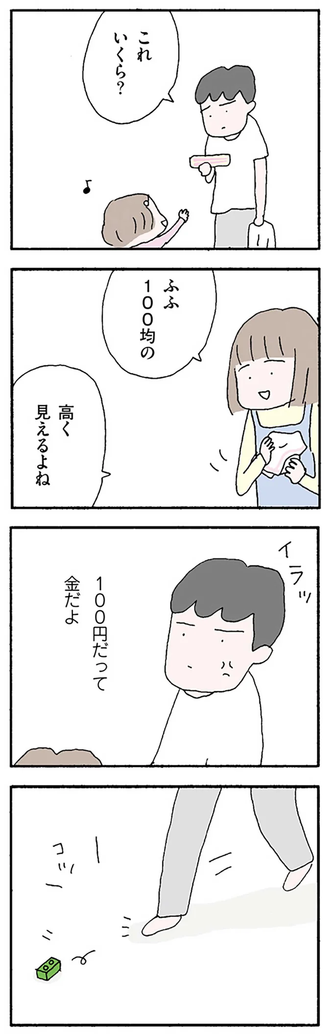 これいくら？