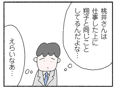 桃井さんは仕事した上に翔子と同じことしてるんだよな…