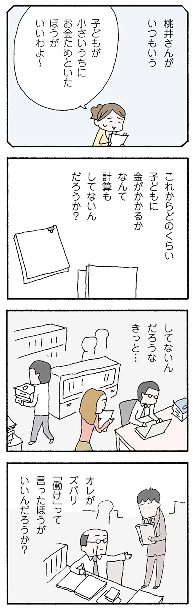 「働け」って言ったほうがいいんだろうか？
