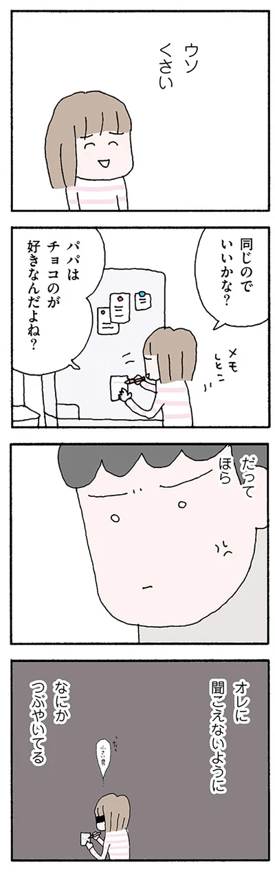 ウソくさい