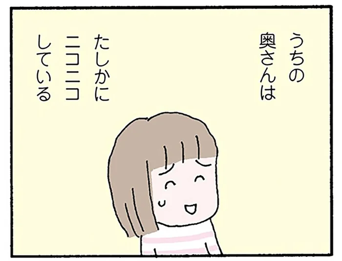 どれだけグチってもニコニコ受け入れる妻。その笑顔の裏にあった本音とは