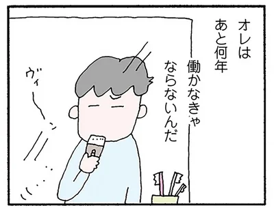 「オレはあと何年働かなきゃいけないんだ？」見送る妻の笑顔にムカつく朝