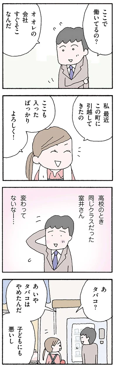 同級生との再会