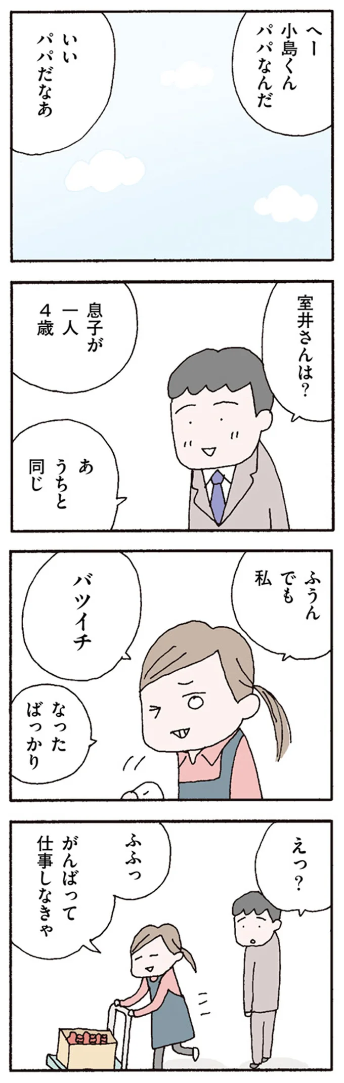 相手はバツイチ