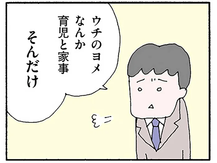 働くシングルマザーの同級生と再会。専業主婦の妻が頭をよぎって…