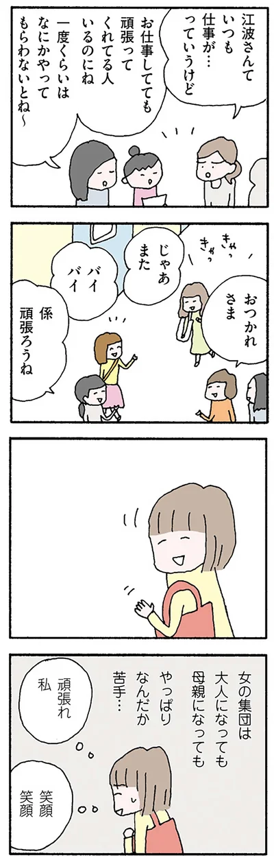 女の集団は苦手