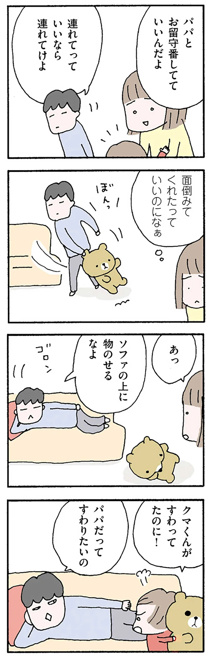 自分勝手な夫