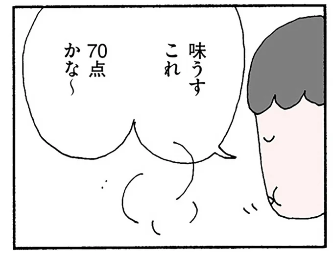 味うすこれ70点かな～