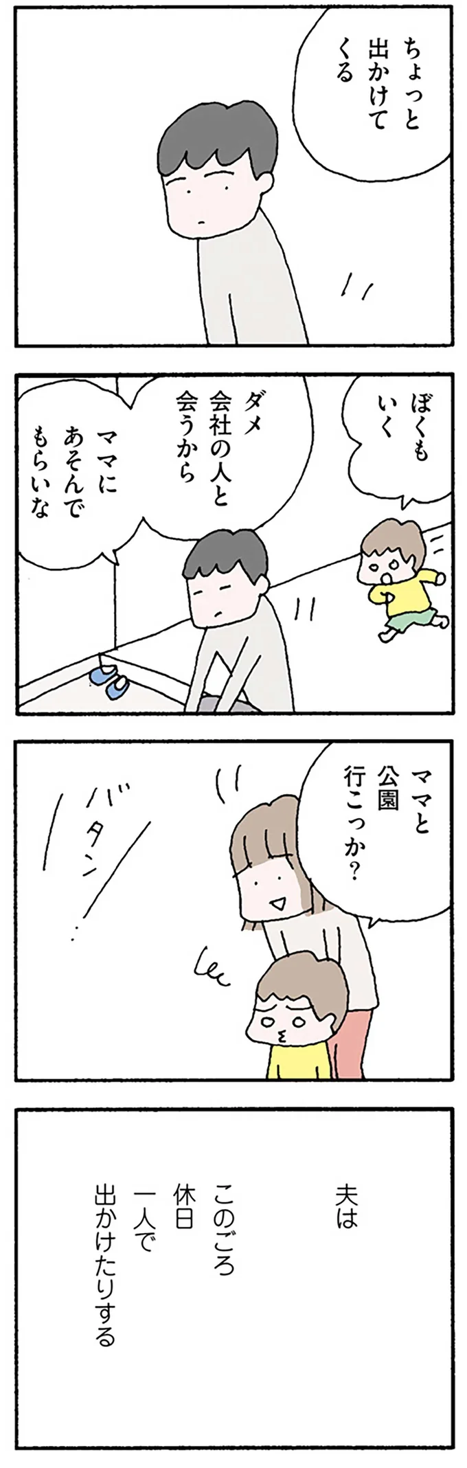 夫は休日も外出