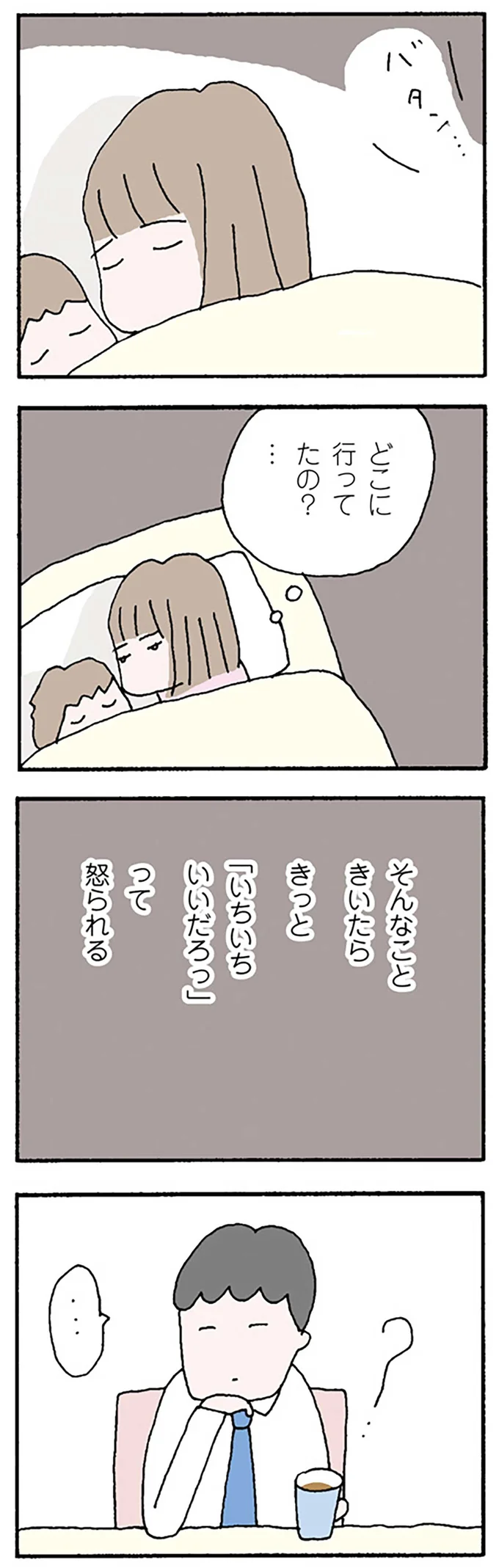 どこに行ってたの？