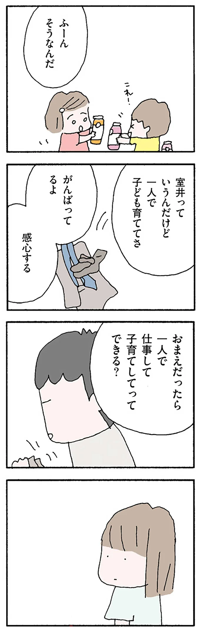 がんばってるよ　感心する