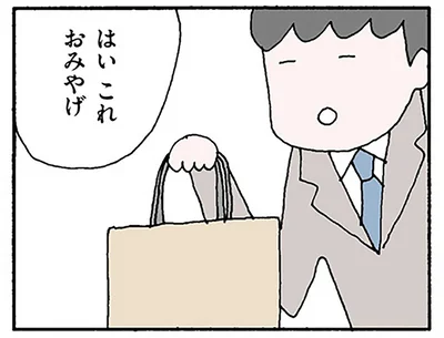 はいこれおみやげ