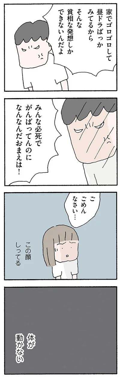 体が動かない