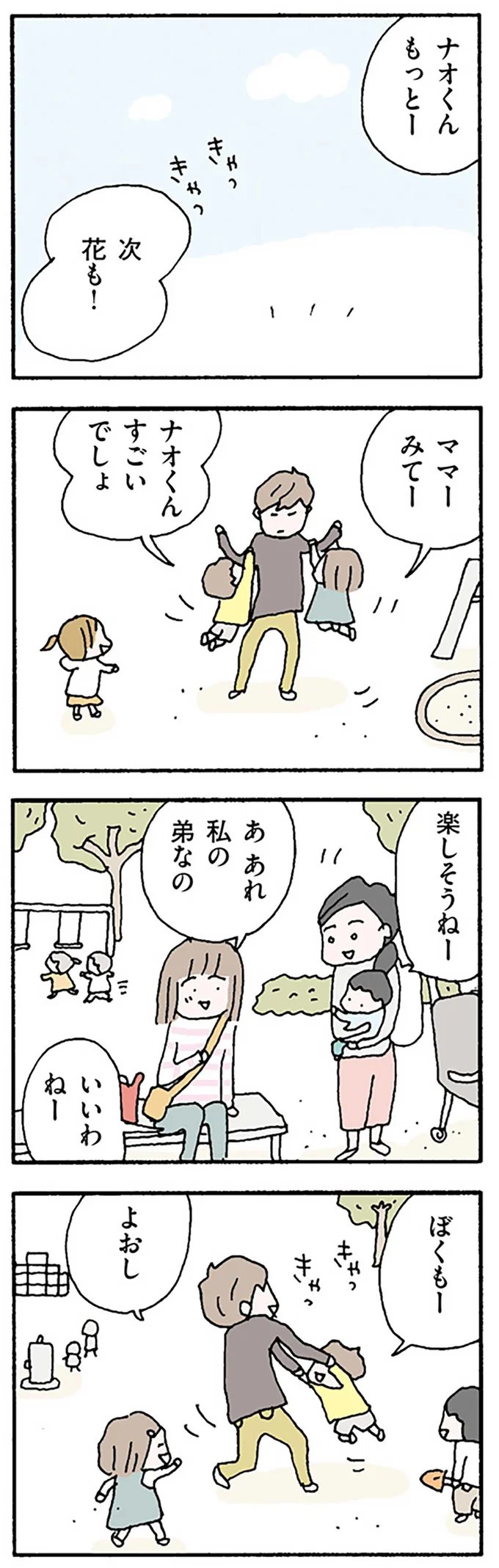 弟と子どもたち