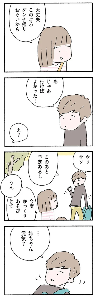 姉ちゃん元気？