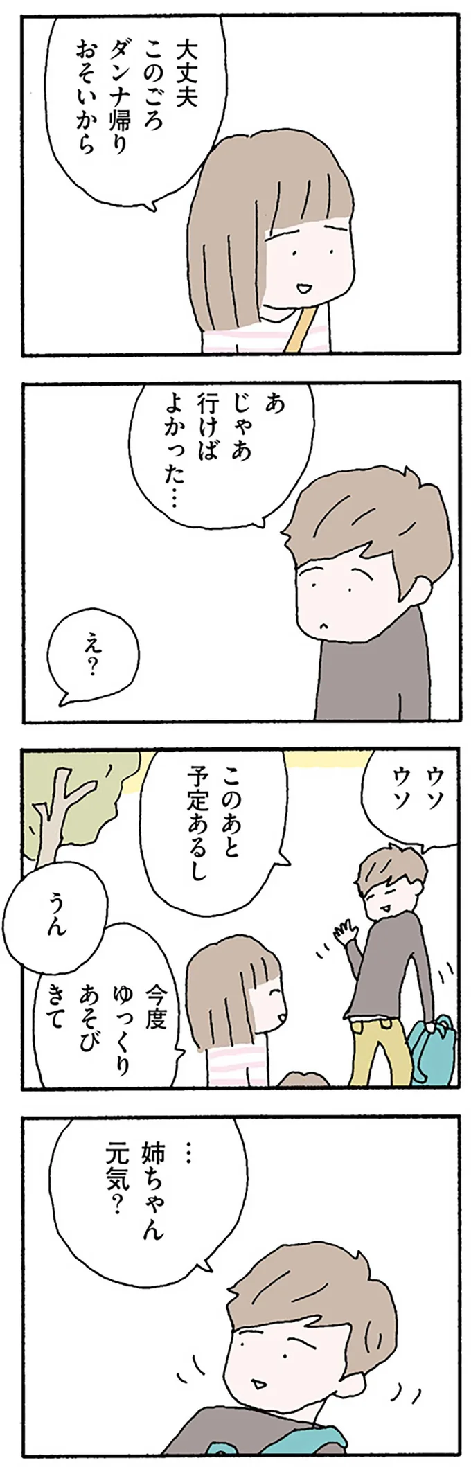 姉ちゃん元気？