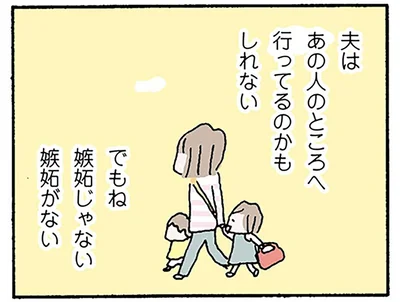 夫はあの人のところへ行ってるのかもしれない