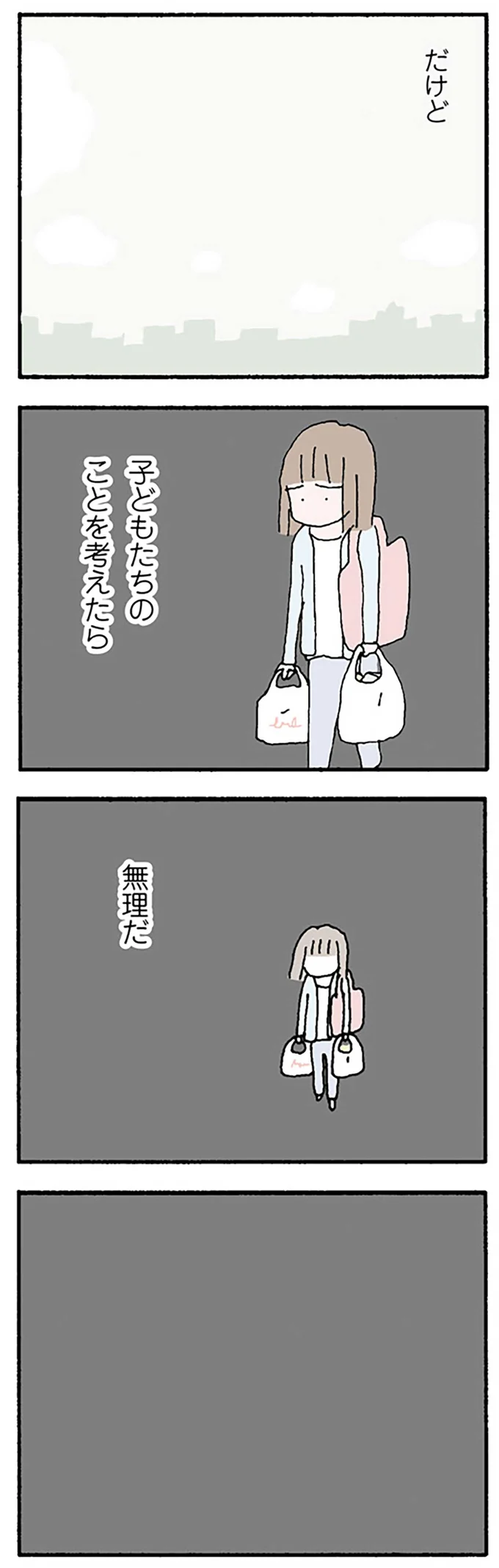 無理だ