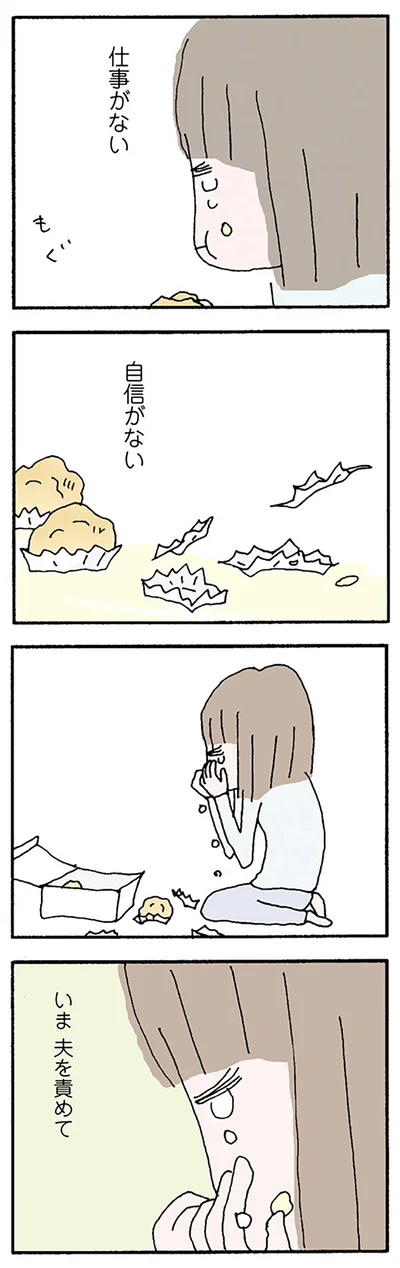 お金も仕事も自信もない