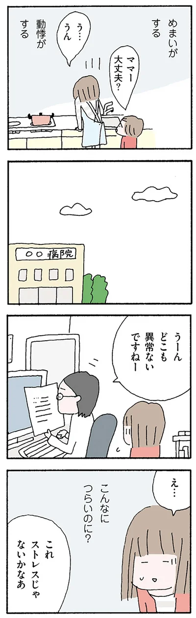 ストレスじゃないかな