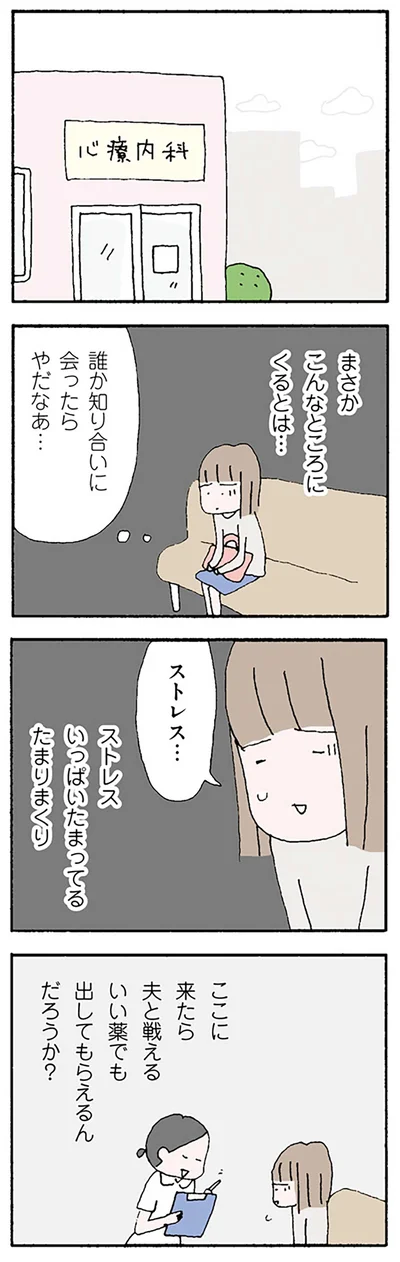 ストレスいっぱいたまってる