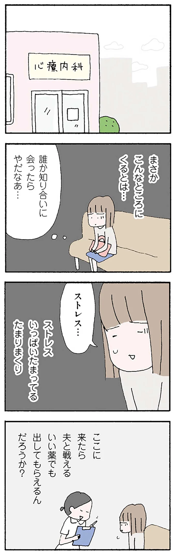 ストレスいっぱいたまってる