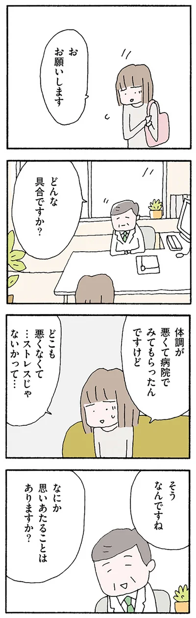 なにか思い当たることはありますか？