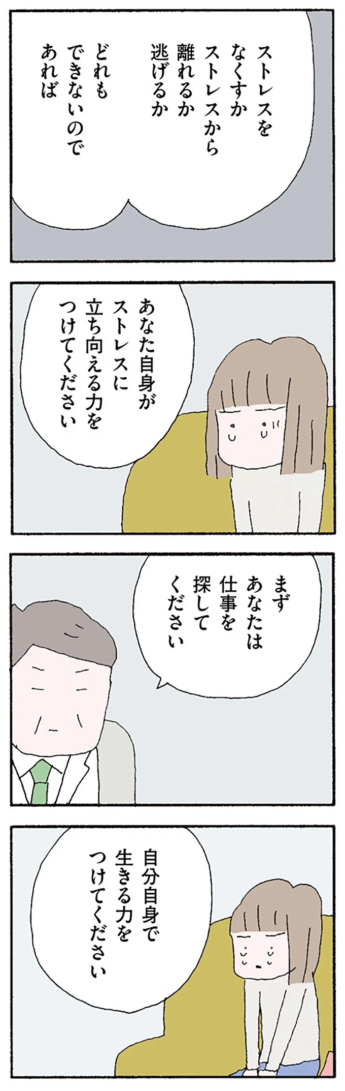 自分自身で生きる力を