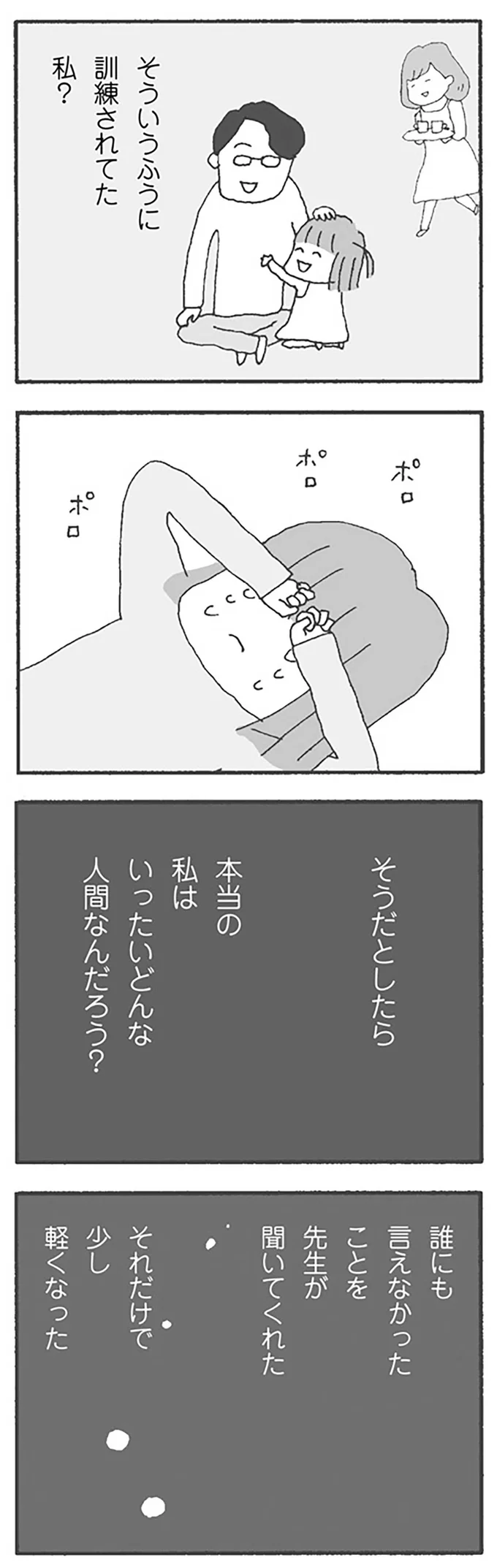 心が軽くなった