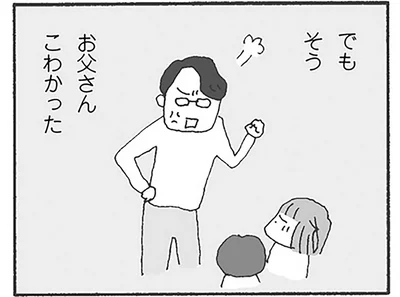 お父さんこわかった