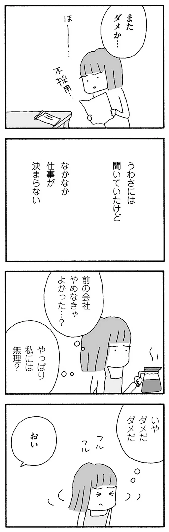 なかなか仕事が決まらない