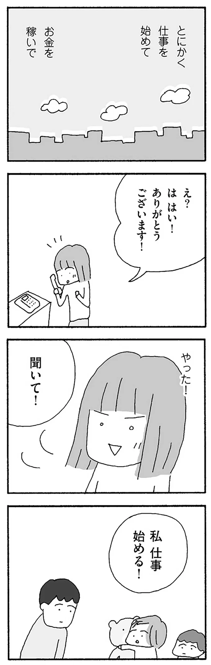 私仕事始める！