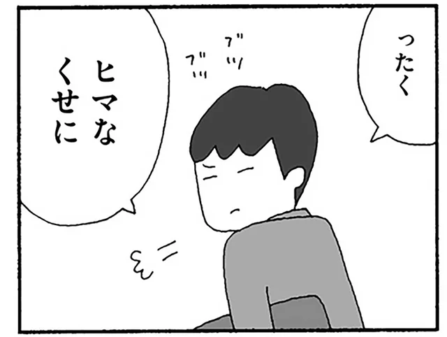 「ヒマなくせに」夫の嫌みが、妻の働く決心をよりかたくする