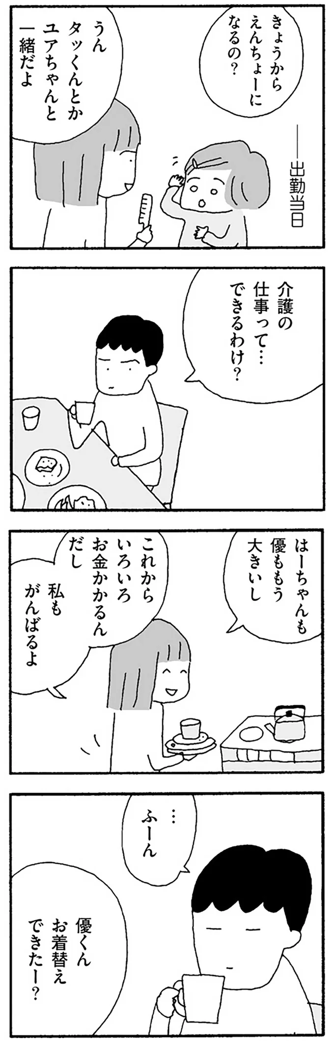 介護の仕事って…できるわけ？