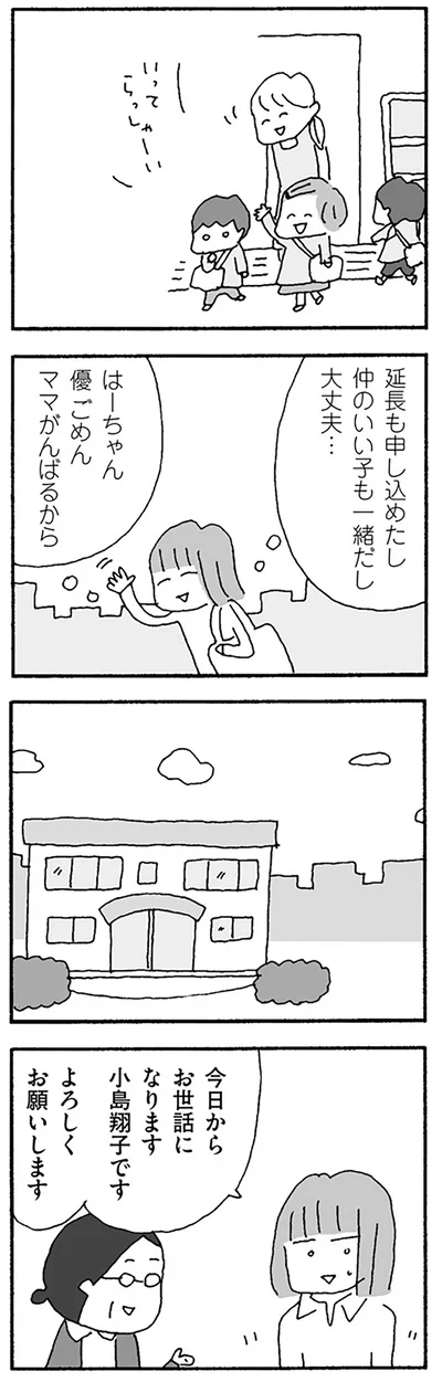 ママがんばるから