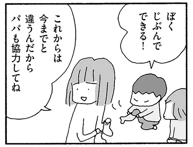 「オレの靴下は？」従わざるを得なかった夫の小言。仕事を見つけた妻の返事は？