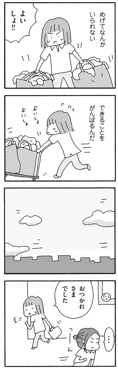 できることをがんばるんだ