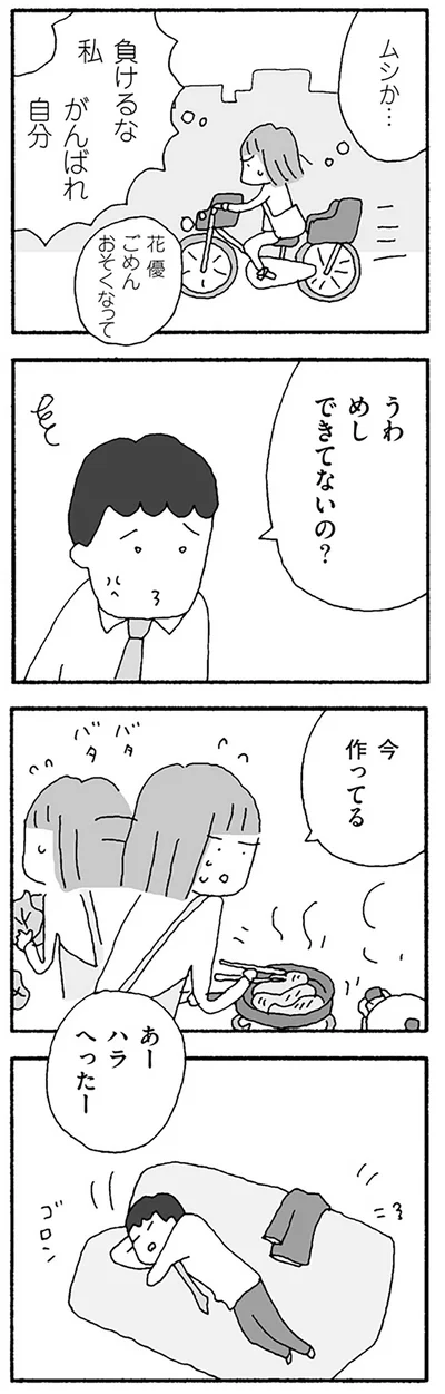 負けるな私