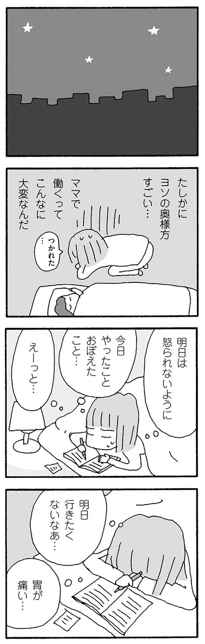 ママで働くってこんなに大変なんだ