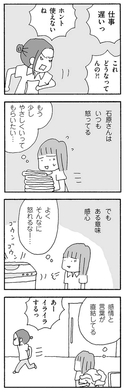 よくそんなに怒れるなー