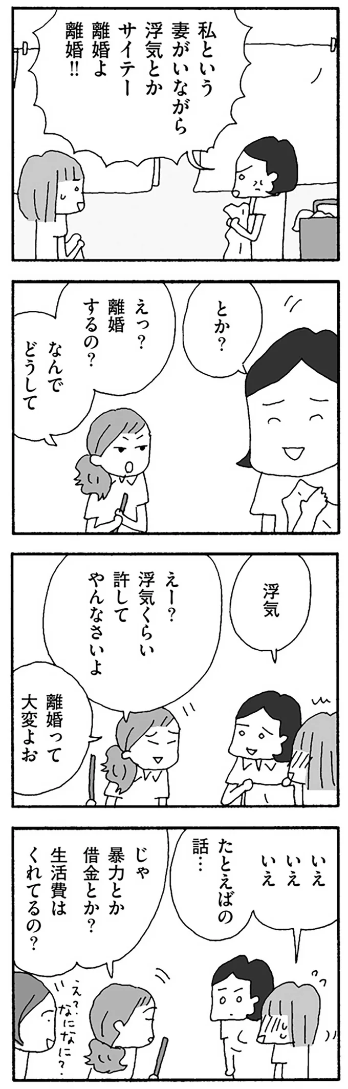 たとえばの話…