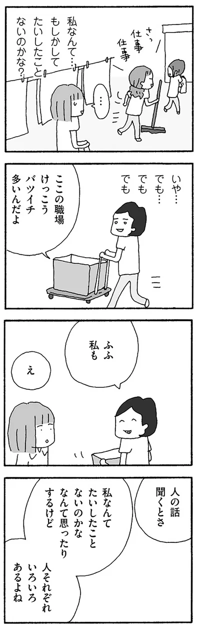人それぞれいろいろあるよね