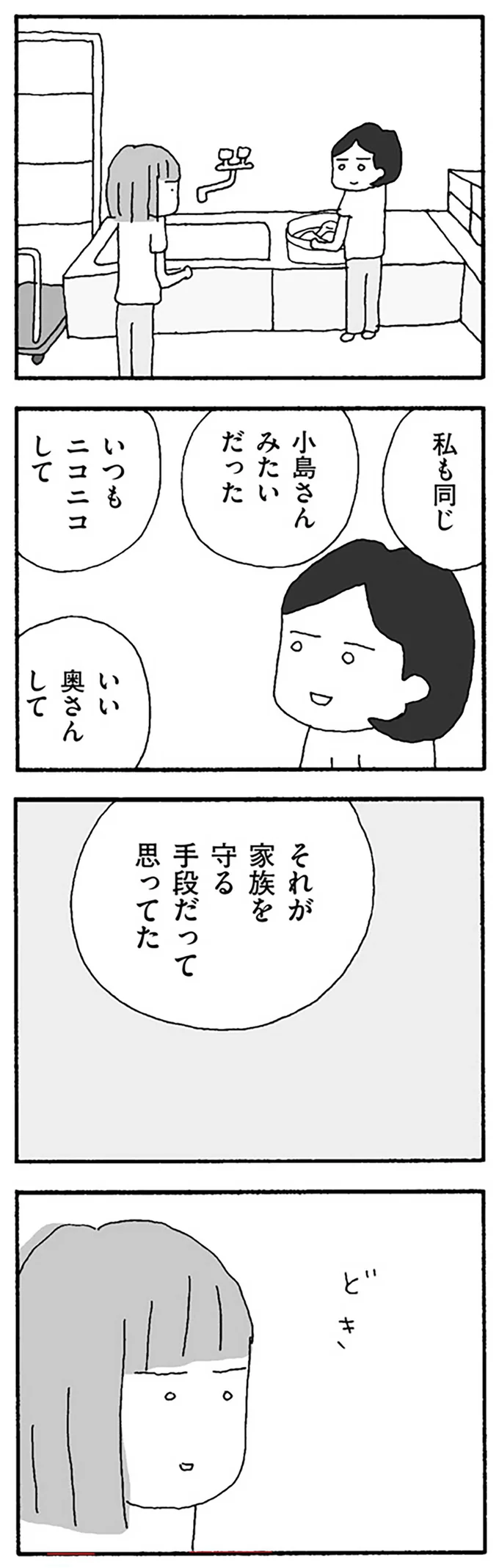 私も小島さんみたいだった