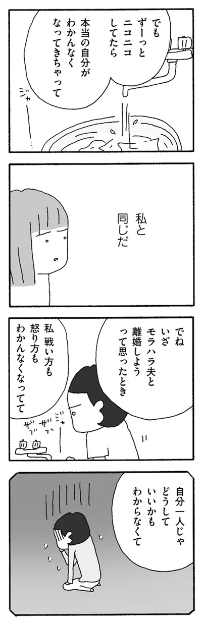 ずっとニコニコしてたら本当の自分を見失う