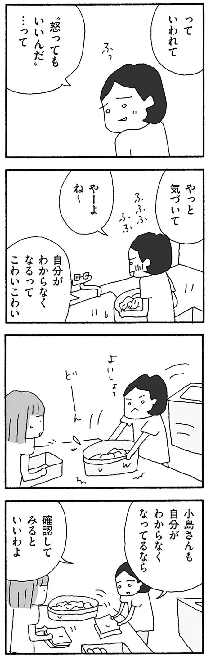 小島さんも確認してみるといいわよ