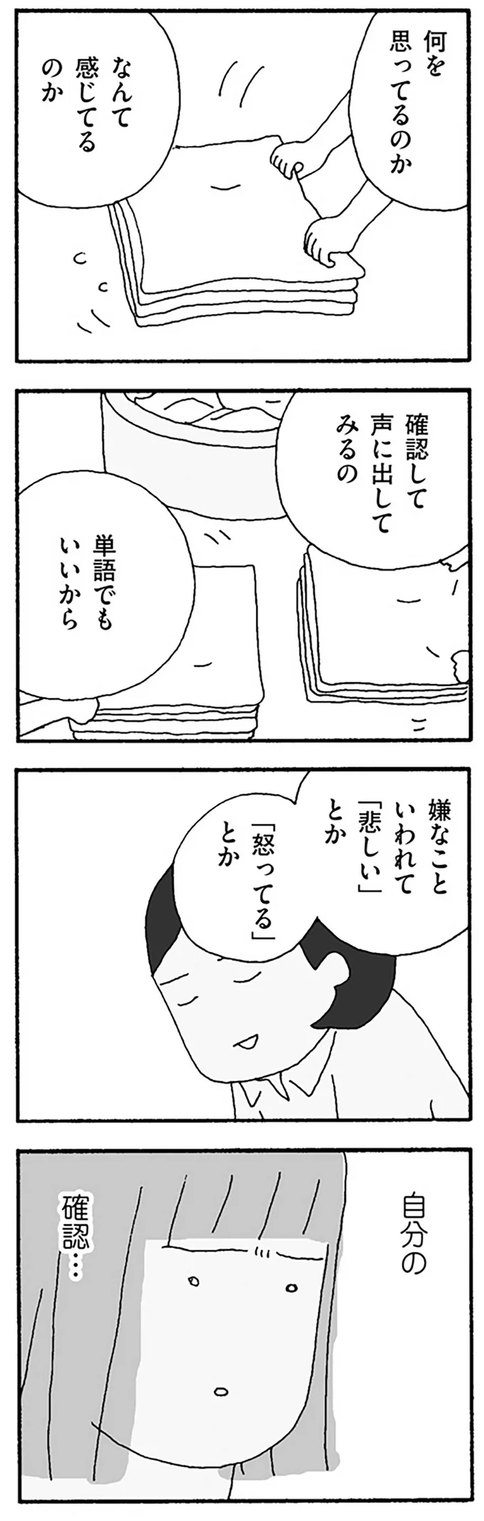 確認して声に出してみるの