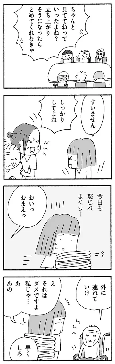 今日も怒られまくり