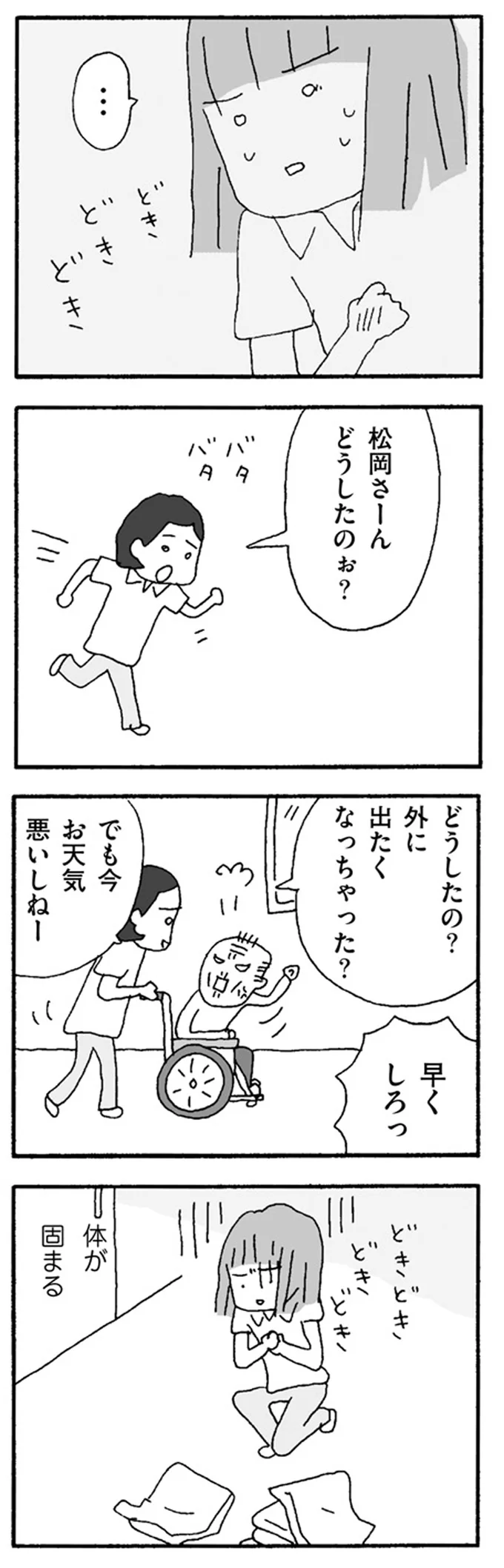 体が固まる