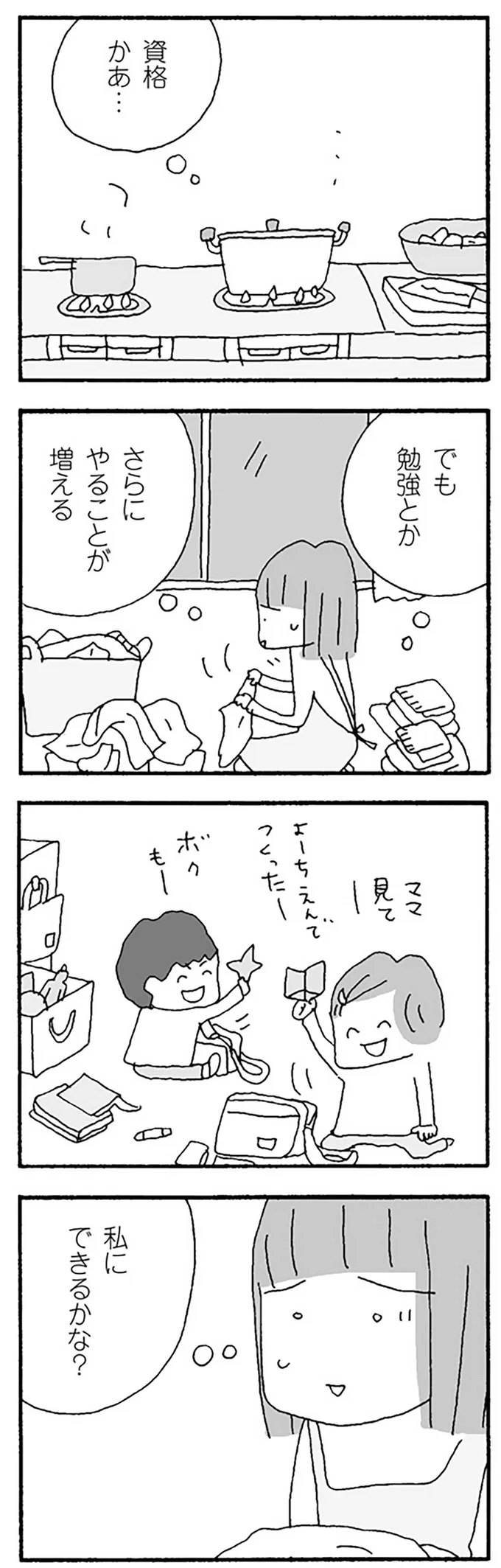 私にできるかな？